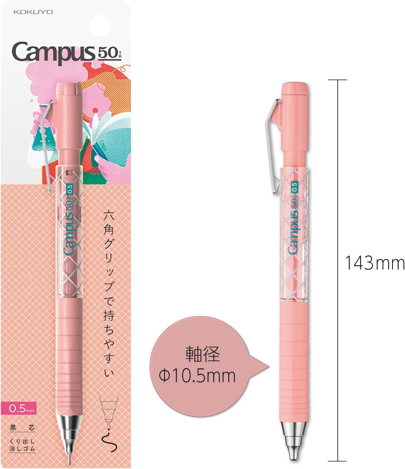50周年記念 コクヨ 六角グリップ シャープペンシル 0.5mm ライトピンク