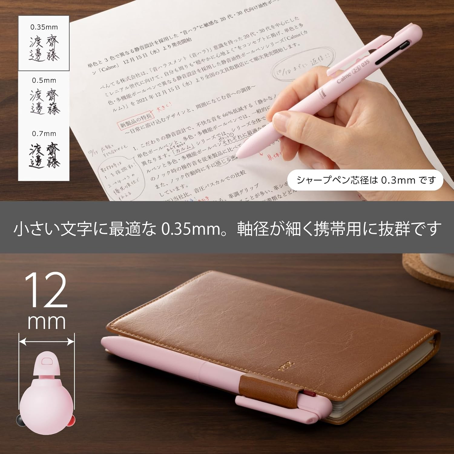 多機能ボールペン Calme 0.35mm ピンク － ぺんてる
