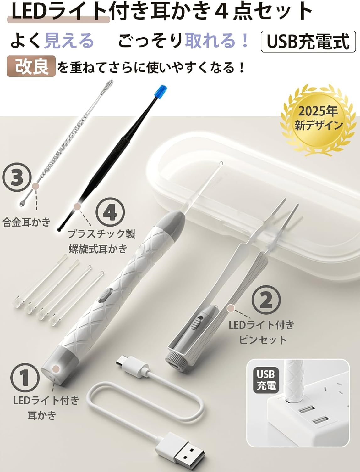USB充電式LEDライト付き耳かきセット（子供用・シリコン・光るピンセット・合金ブラック1本付き）