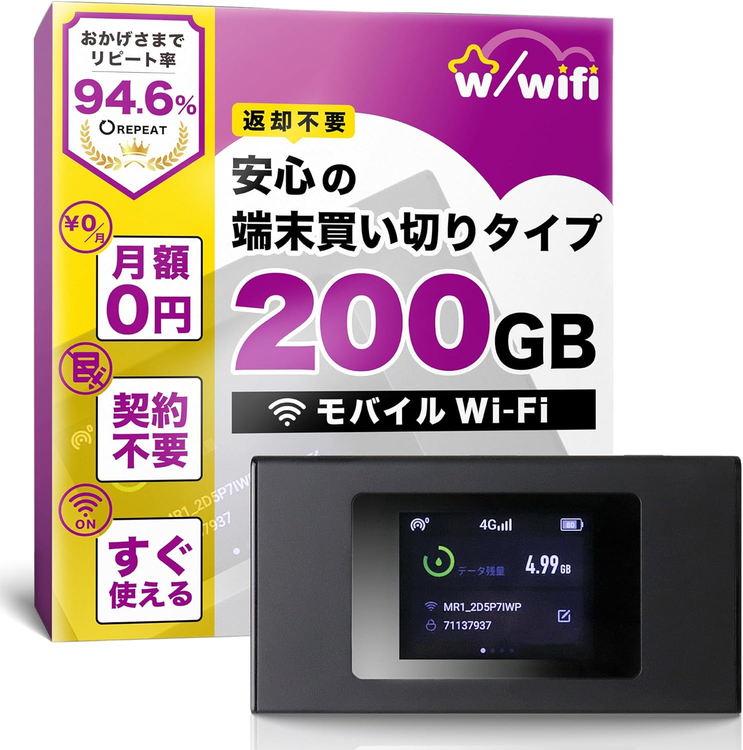 モバイルポケットWiFiルーター 200GB タッチパネル付き 追加チャージ可能 365日有効