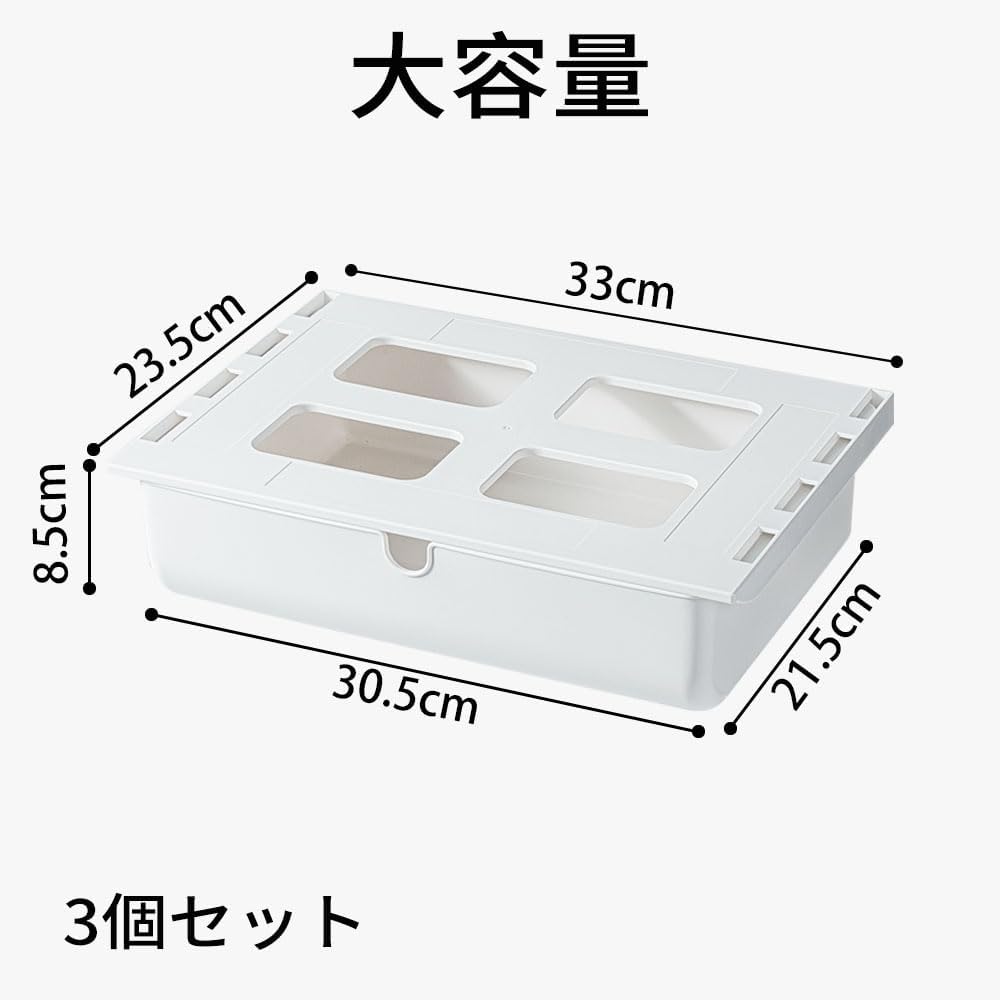 デスク下収納ボックス 【引き出し式・3個セット】 小物整理トレイ（ホワイト）