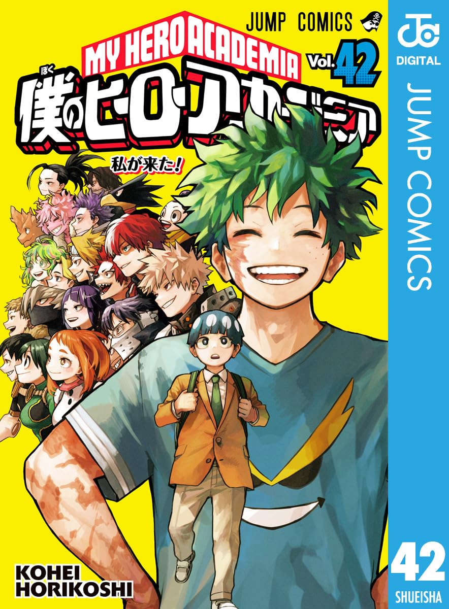僕のヒーローアカデミア 第42巻 (ジャンプコミックスDIGITAL)