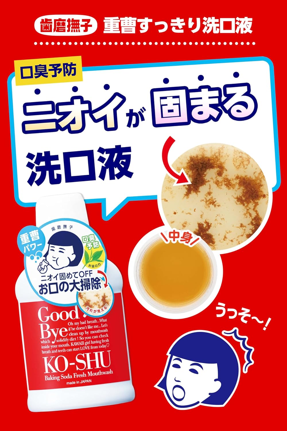 重曹洗口液（レモン）200ml - 口臭ケア・毛穴撫子