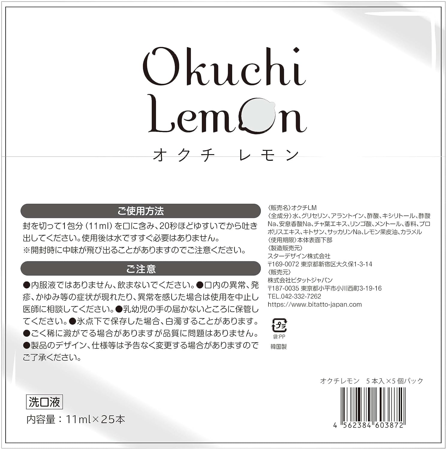 口臭ケア ノンアルコール マウスウォッシュ 5本入×5個セット