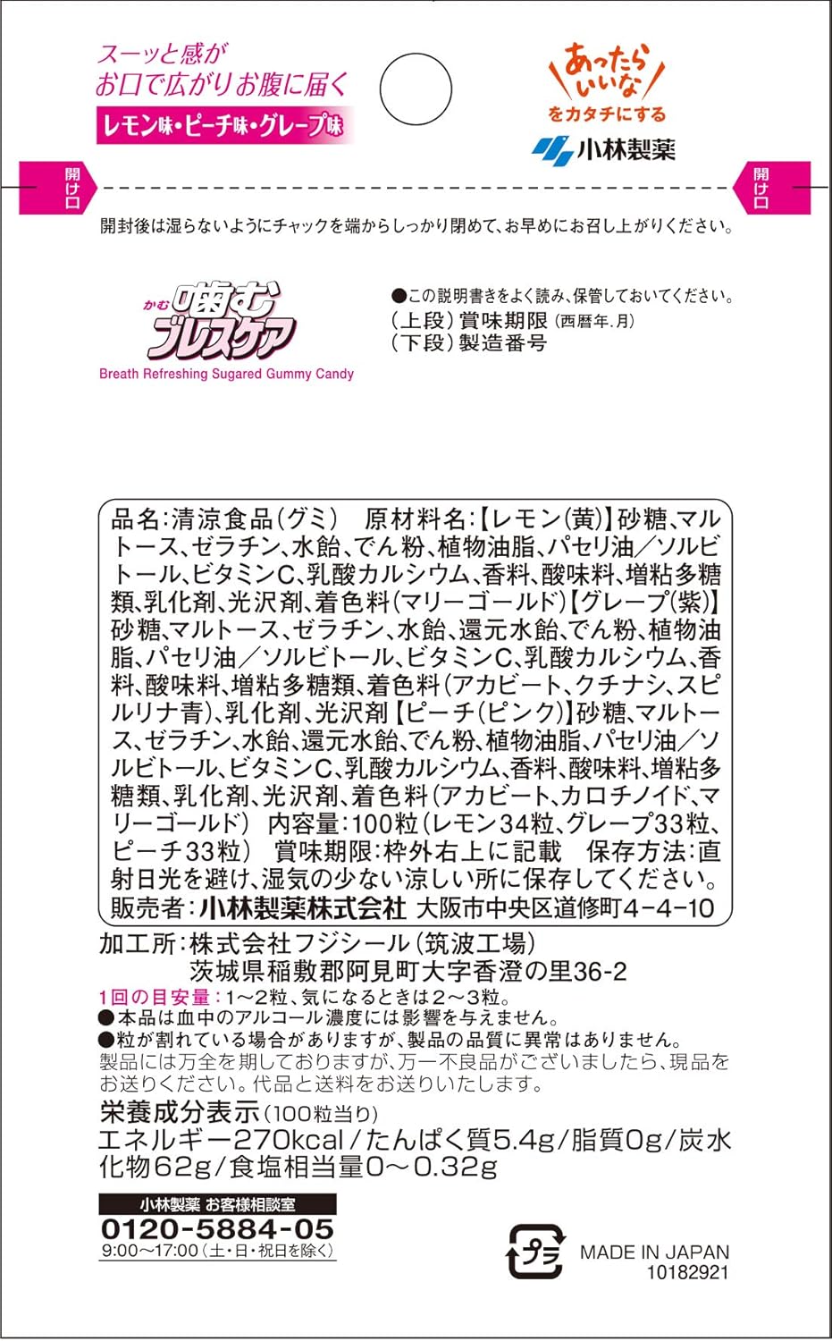 息リフレッシュグミ アソートパウチタイプ 100粒