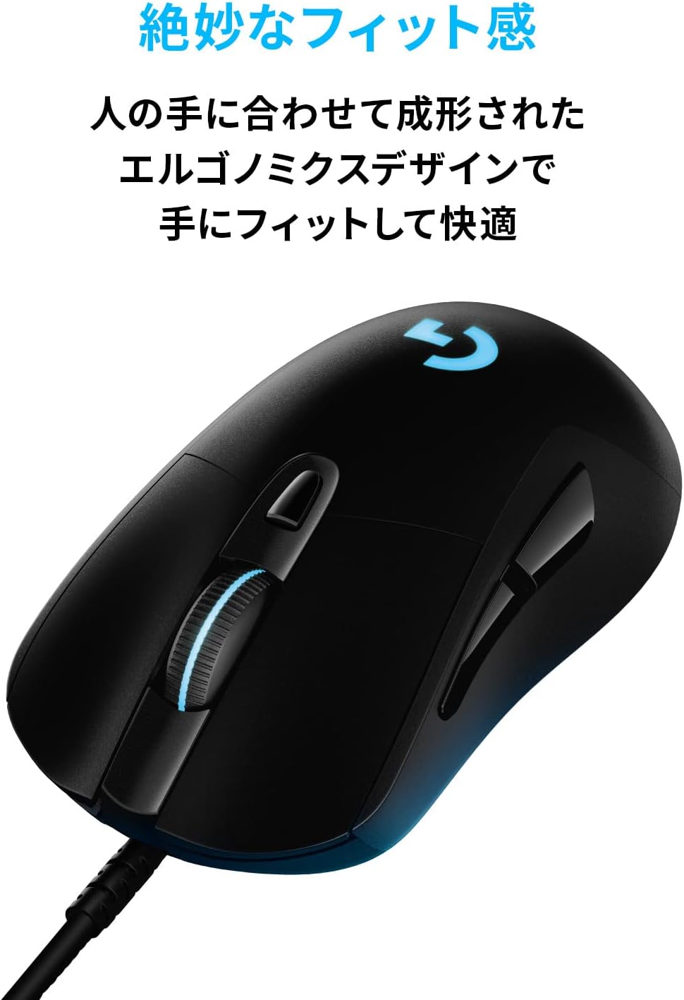 Logicool G G403h HERO ゲーミングマウス 軽量87g エルゴノミクス LIGHTSYNC RGB 国内正規品