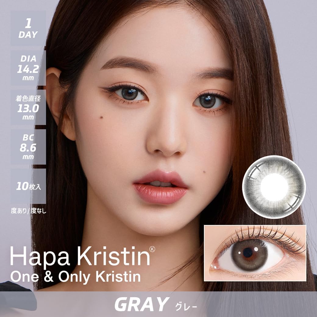 1dayカラコン Hapa Kristin グレー 10枚入り ワンデー 度あり・なし 14.2mm