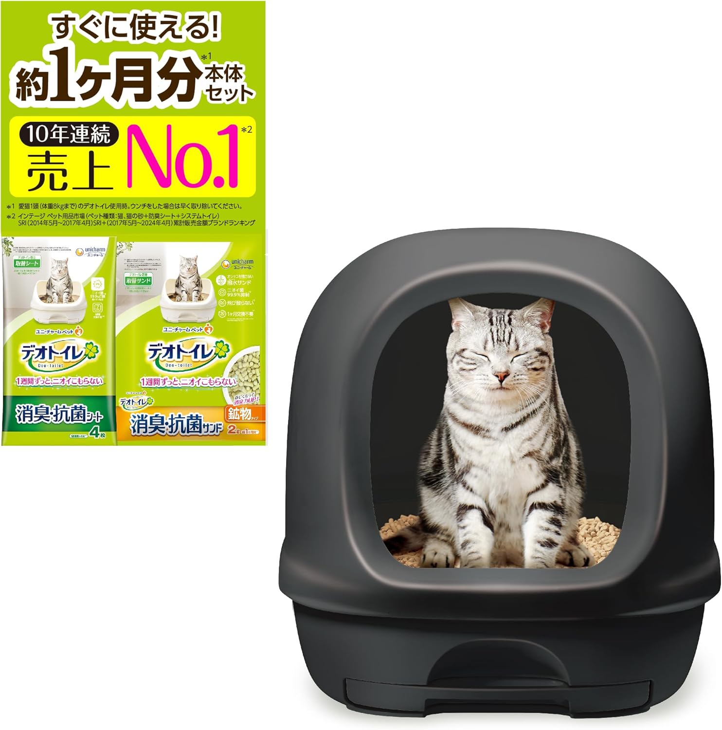 デオトイレ本体セット（フード付き・ダークグレー）猫砂・シート約1か月分付き