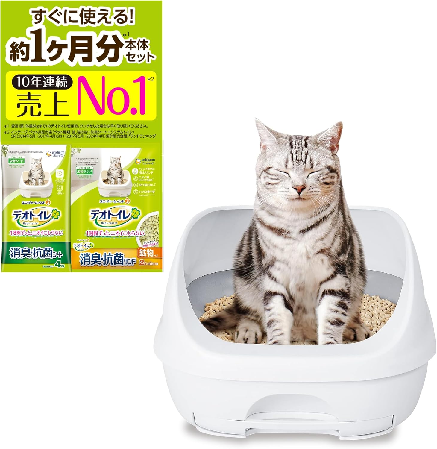 猫用トイレ本体セット（シルキーホワイト・ハーフカバー）約1か月分の猫砂・シート付き