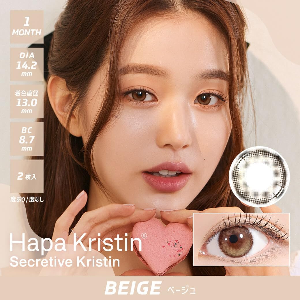 1ヶ月用ベージュカラーコンタクト Hapa Kristin 14.2mm 2枚入り