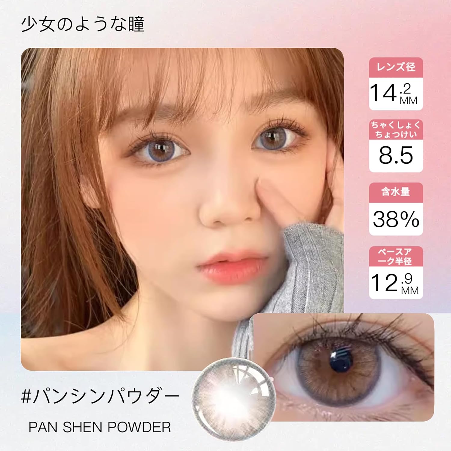 ナチュラルカラーコンタクト クリームアッシュ 2枚入 UVカット 14.0/14.2/14.5mm