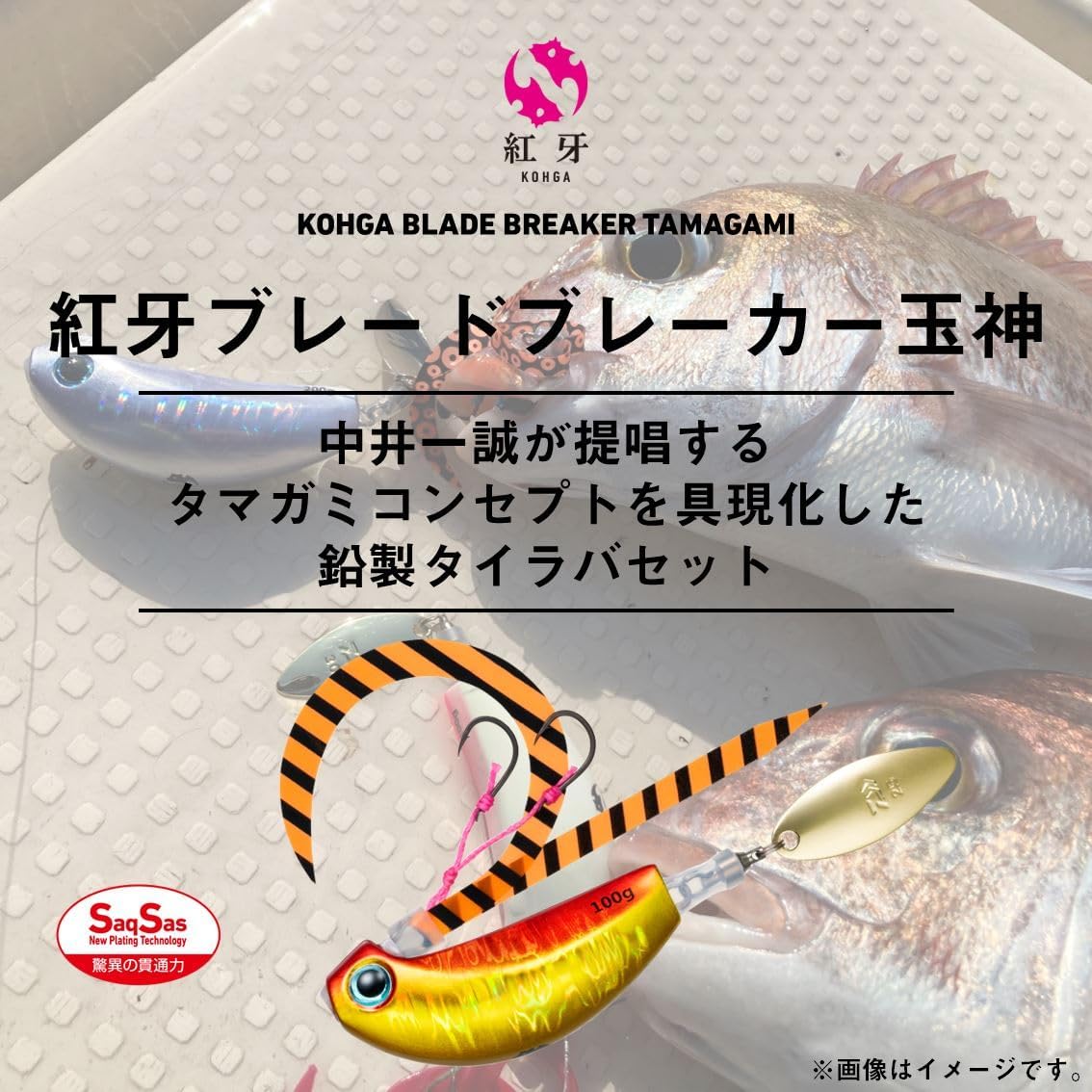 タイラバ 紅牙ブレードブレーカー 玉神 45g~250g マグマホロ