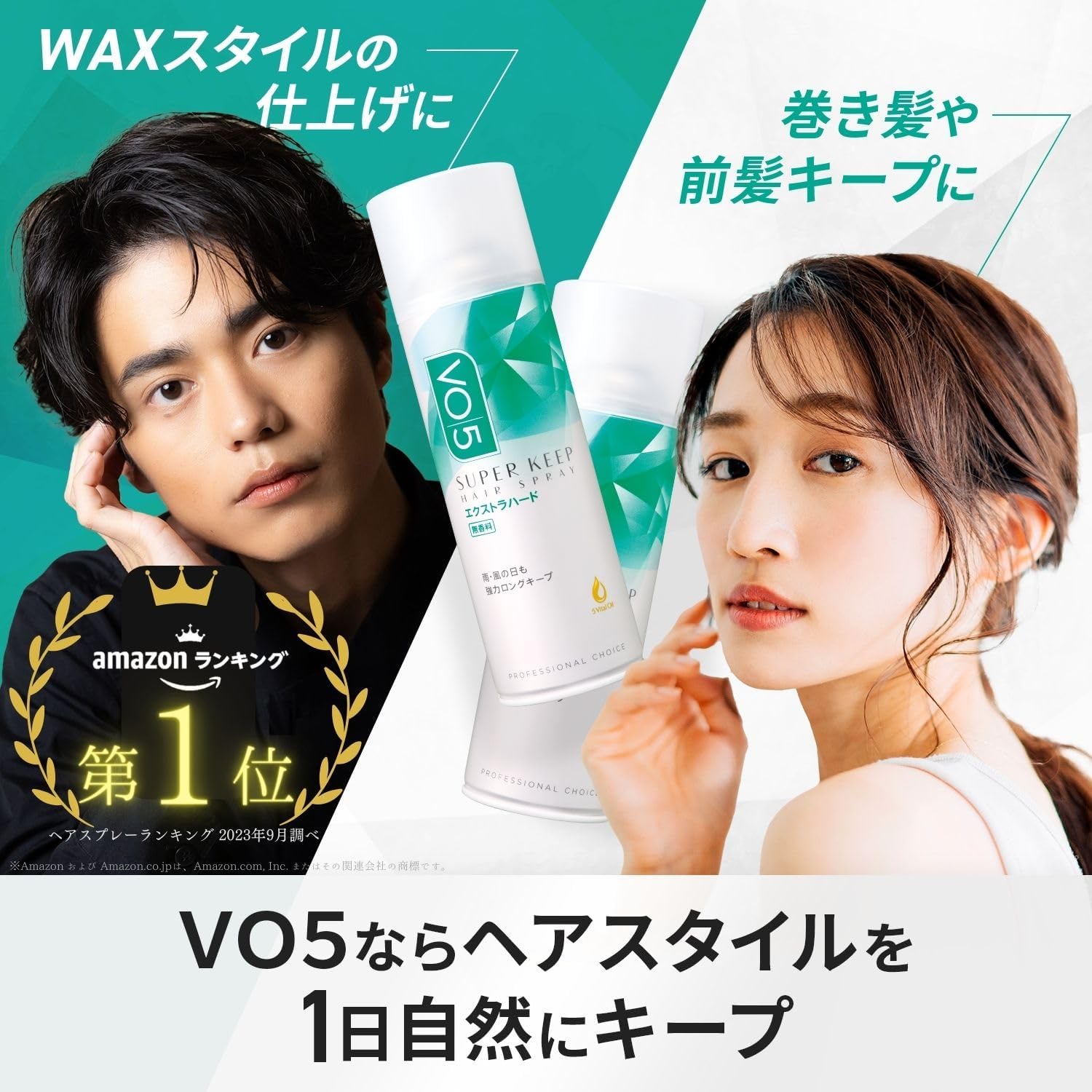無香料VO5 スーパーキープヘアスプレー [エクストラハード] 330g+おまけ付き