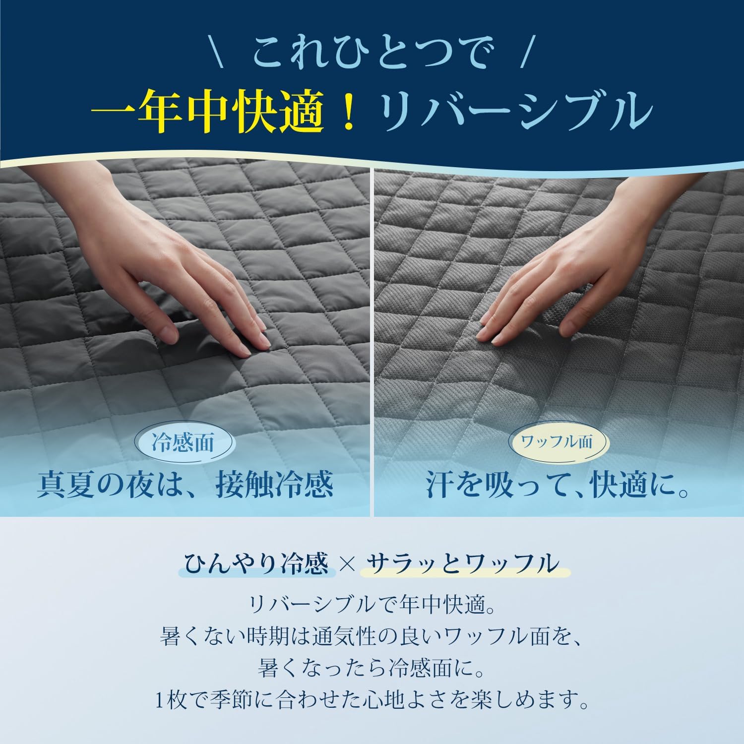 「夏用接触冷感リバーシブル敷きパッド シングル 100x200cm ダークグレー」