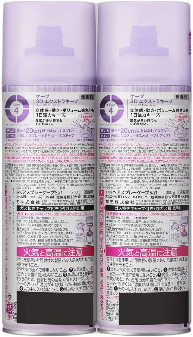 3Dエスクトラキープ無香料ケープセット300g（2個入り）