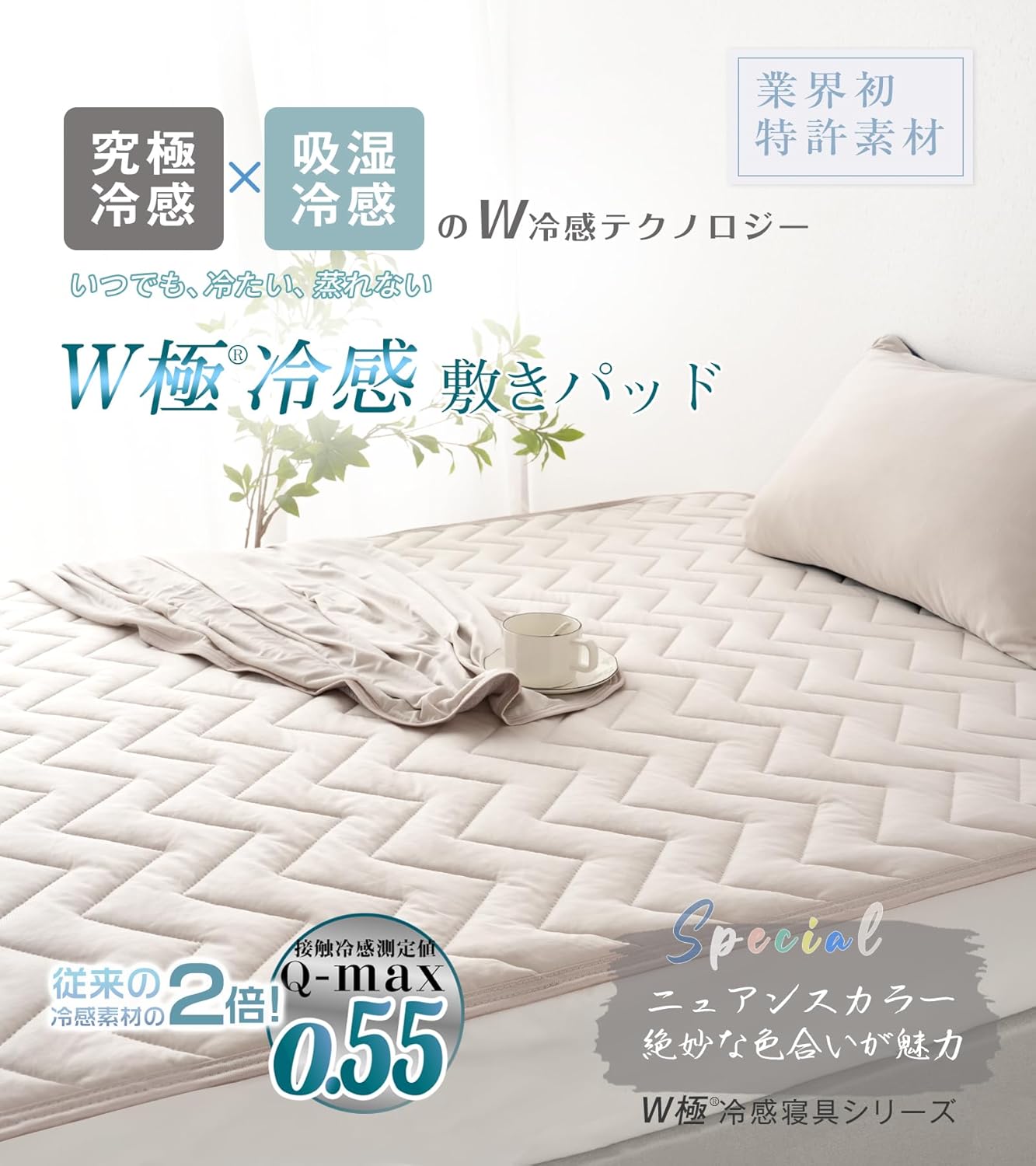 夏用 冷感敷きパッド シングル 100×205cm 抗菌防臭 テイジン中わた 使用