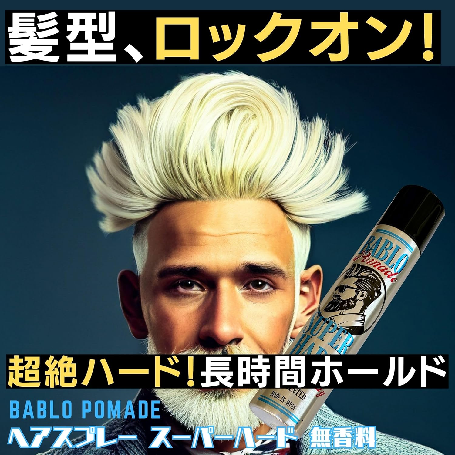 メンズハードヘアスプレー 無香料 スタイリングポマード 200ml