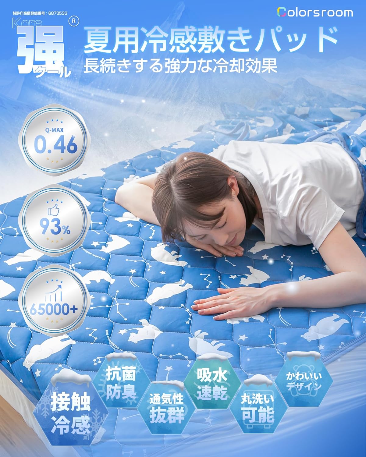 ひんやり夏用シングル敷きパッド シロクマ柄 抗菌防臭 TEIJIN高機能繊維使用 100×205cm