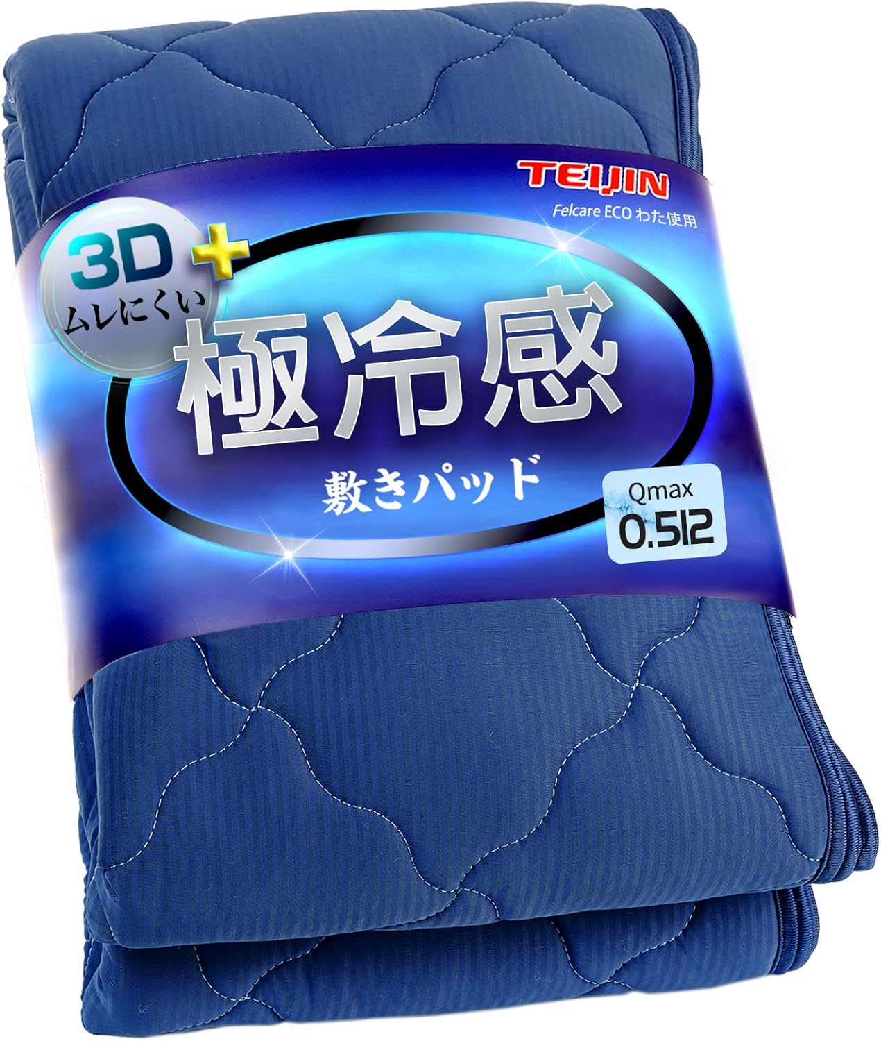 夏用シングル冷感敷きパッド【接触冷感Q-max0.512】【TEIJIN抗菌防臭】100x205cm ブルー