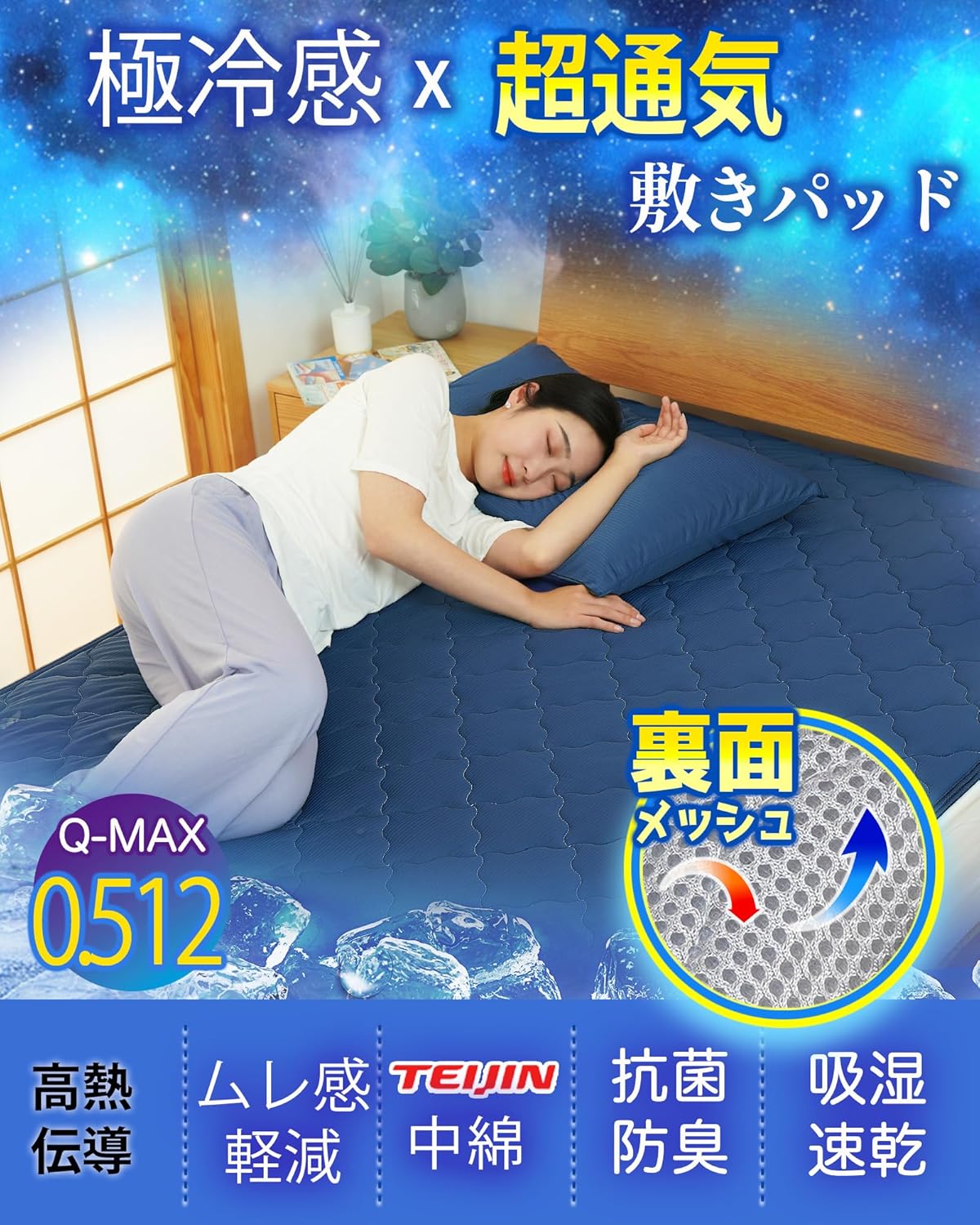 夏用シングル冷感敷きパッド【接触冷感Q-max0.512】【TEIJIN抗菌防臭】100x205cm ブルー
