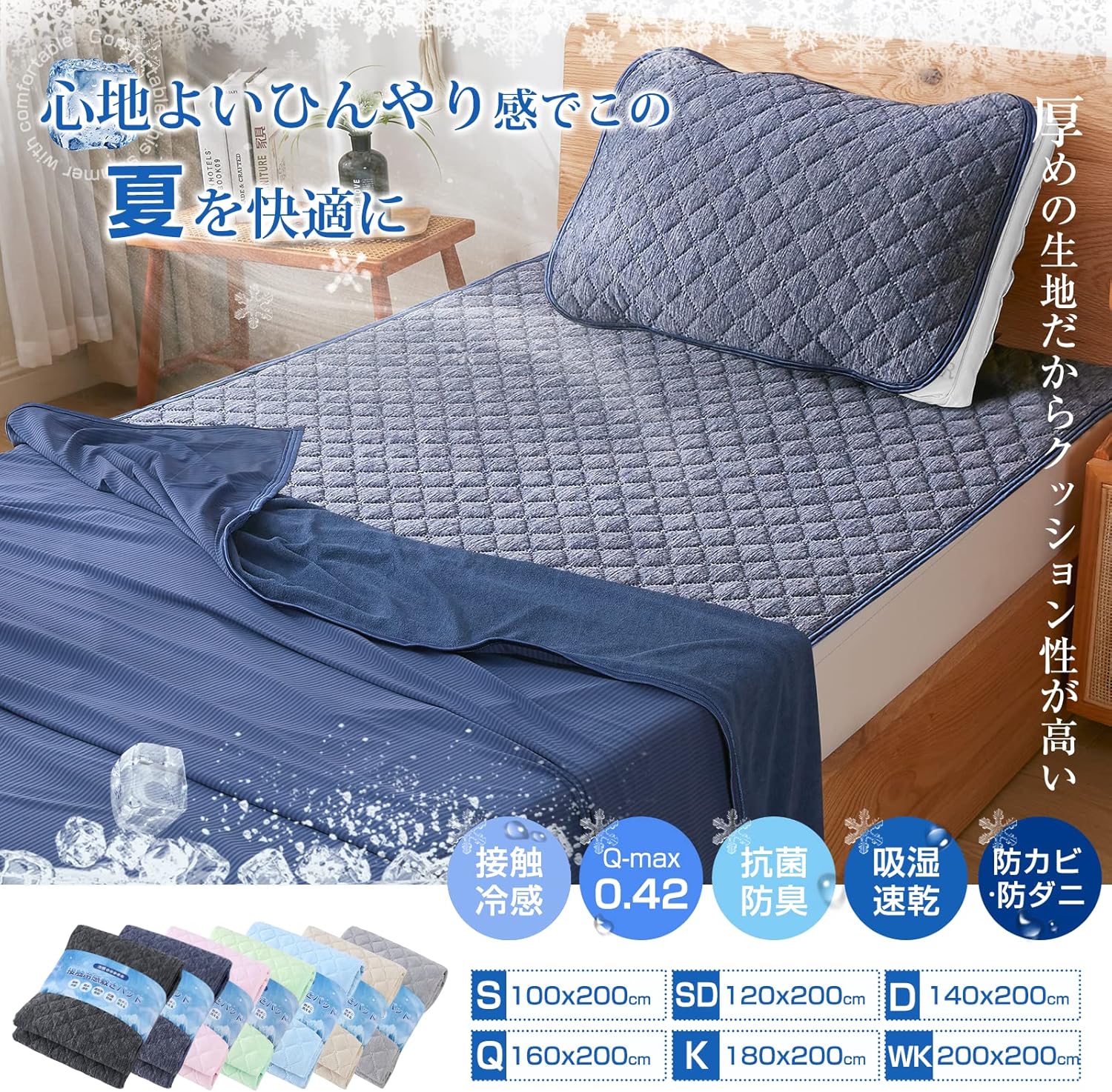 夏用冷感敷きパッド シングルサイズ 洗えるリバーシブル ワッフル テイジン中綿使用 抗菌防臭 通気性 吸湿速乾 ひんやり感（100×200cm ネイビー）