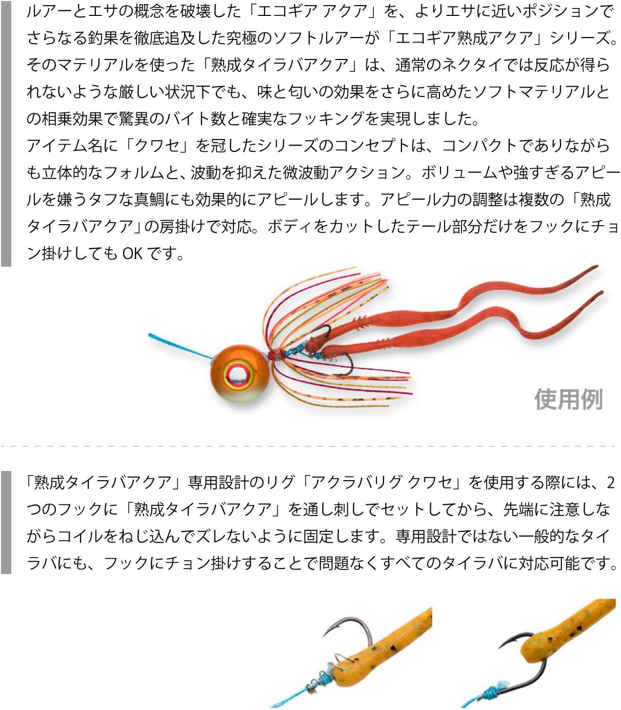 熟成鯛ラバアクア 増量クワセカーリースリム