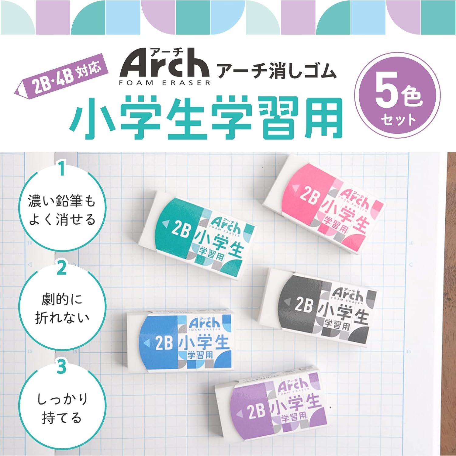 小学生向けサクラクレパスアーチ消しゴム5個セット