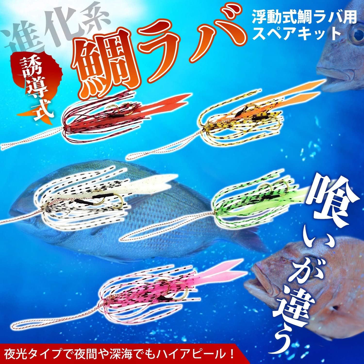 夜光タイラバネクタイ交換用スペアセット（シースター）