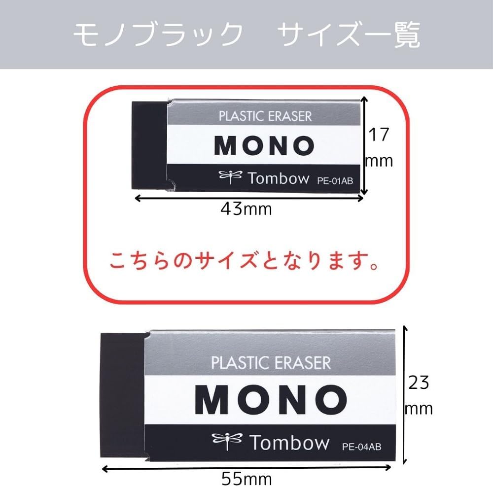 トンボ鉛筆 MONO ブラック消しゴム 5個セット 43x17mm