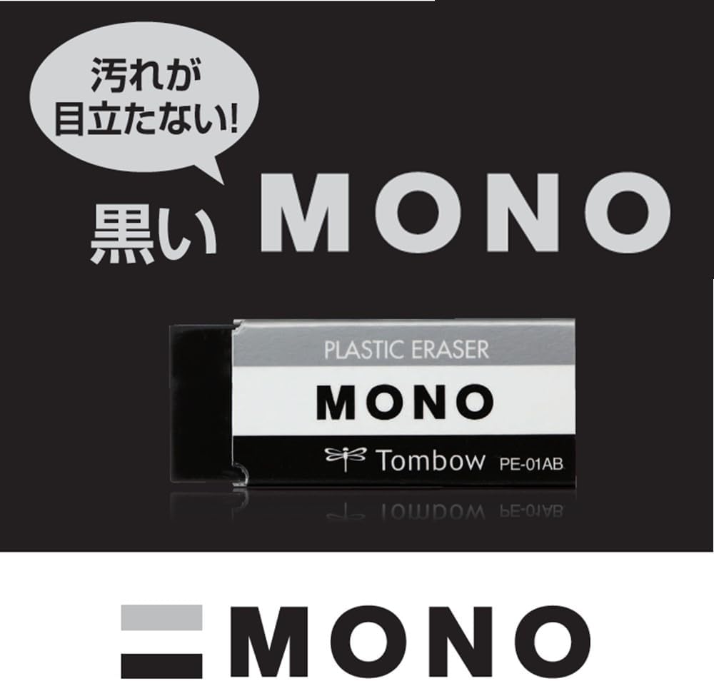 トンボ鉛筆 MONO ブラック消しゴム 5個セット 43x17mm