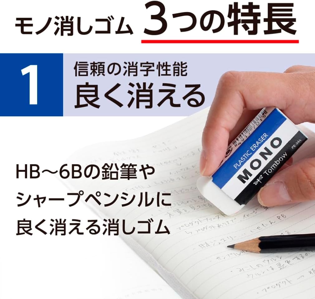 トンボ鉛筆 モノ消しゴム PE01 10個セット