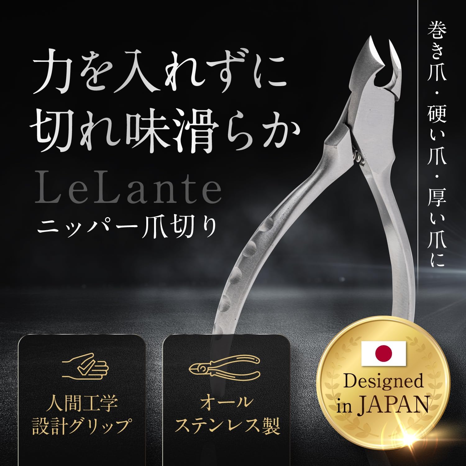 巻き爪用高硬度ステンレスニッパー爪切り【anan掲載モデル】