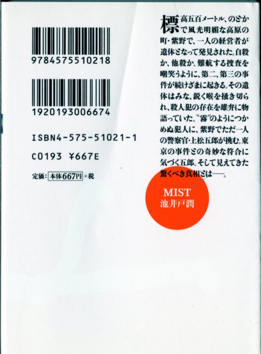 双葉文庫 MIST (い 35-1)