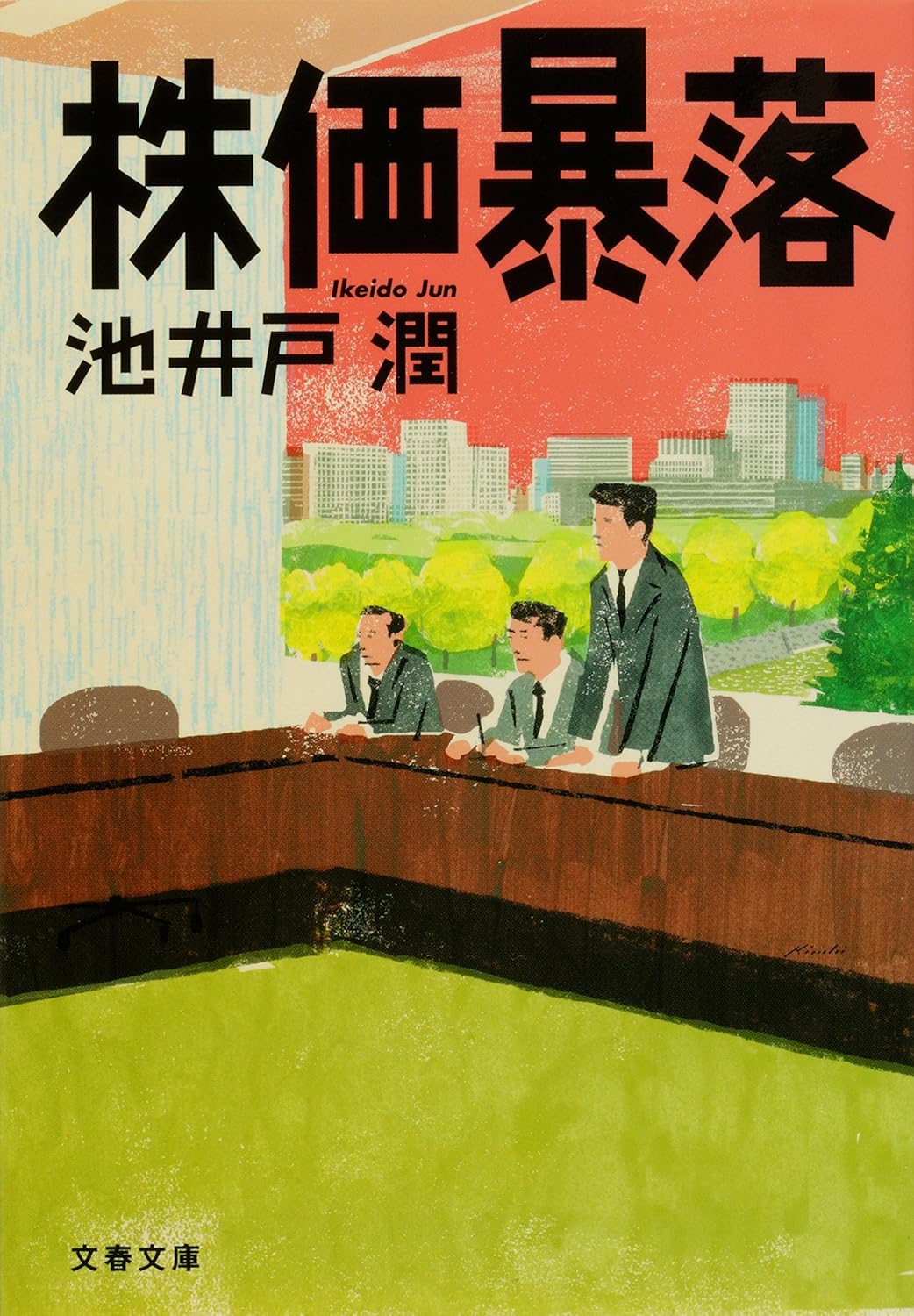 株価暴落対策ガイド