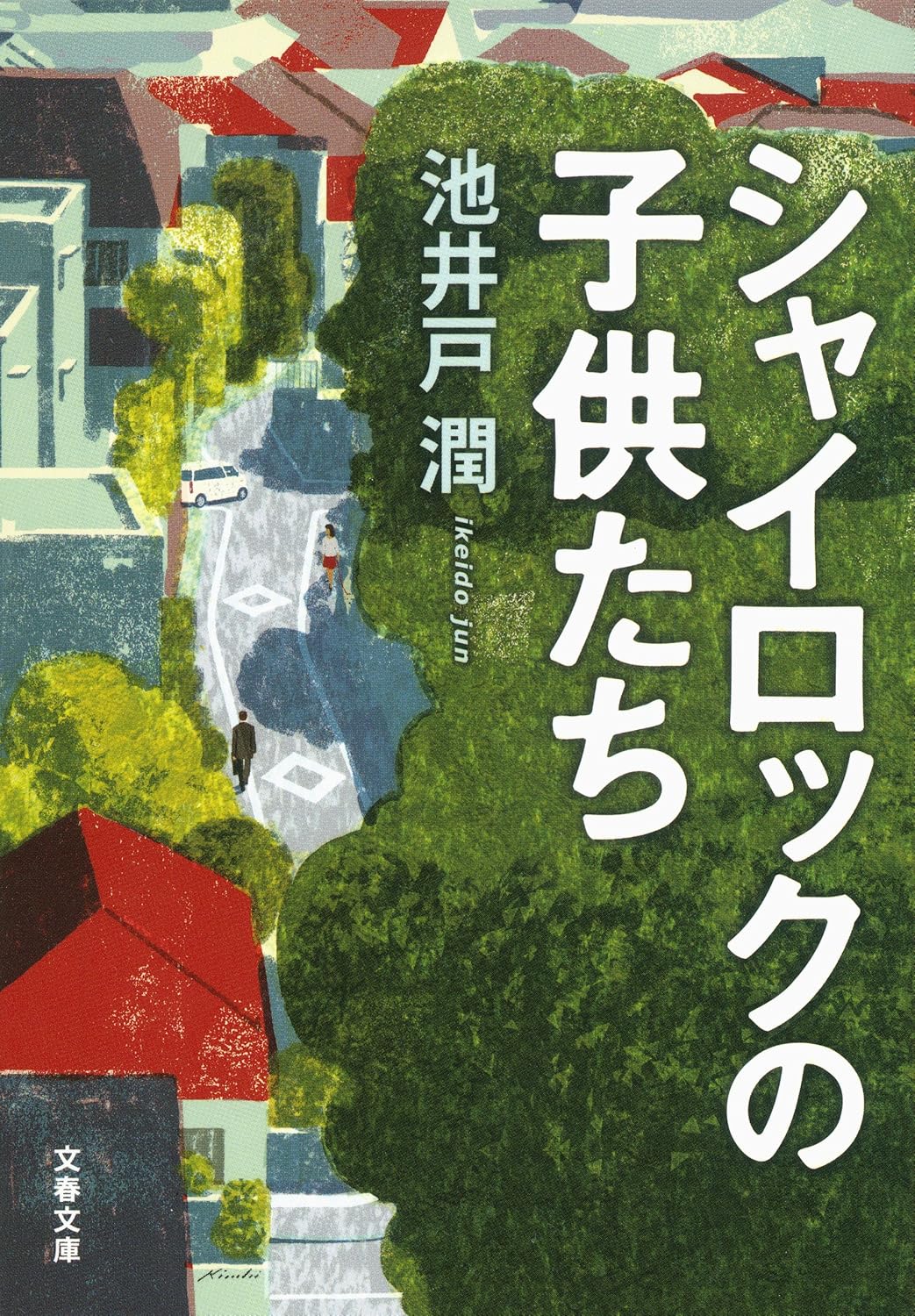 子供向けシャイロックの物語
