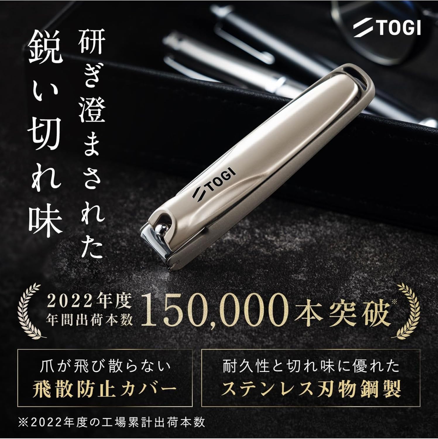 至極の切れ味 カーブ刃爪切り TOGI 高級ギフト シャンパーニュ420J2製