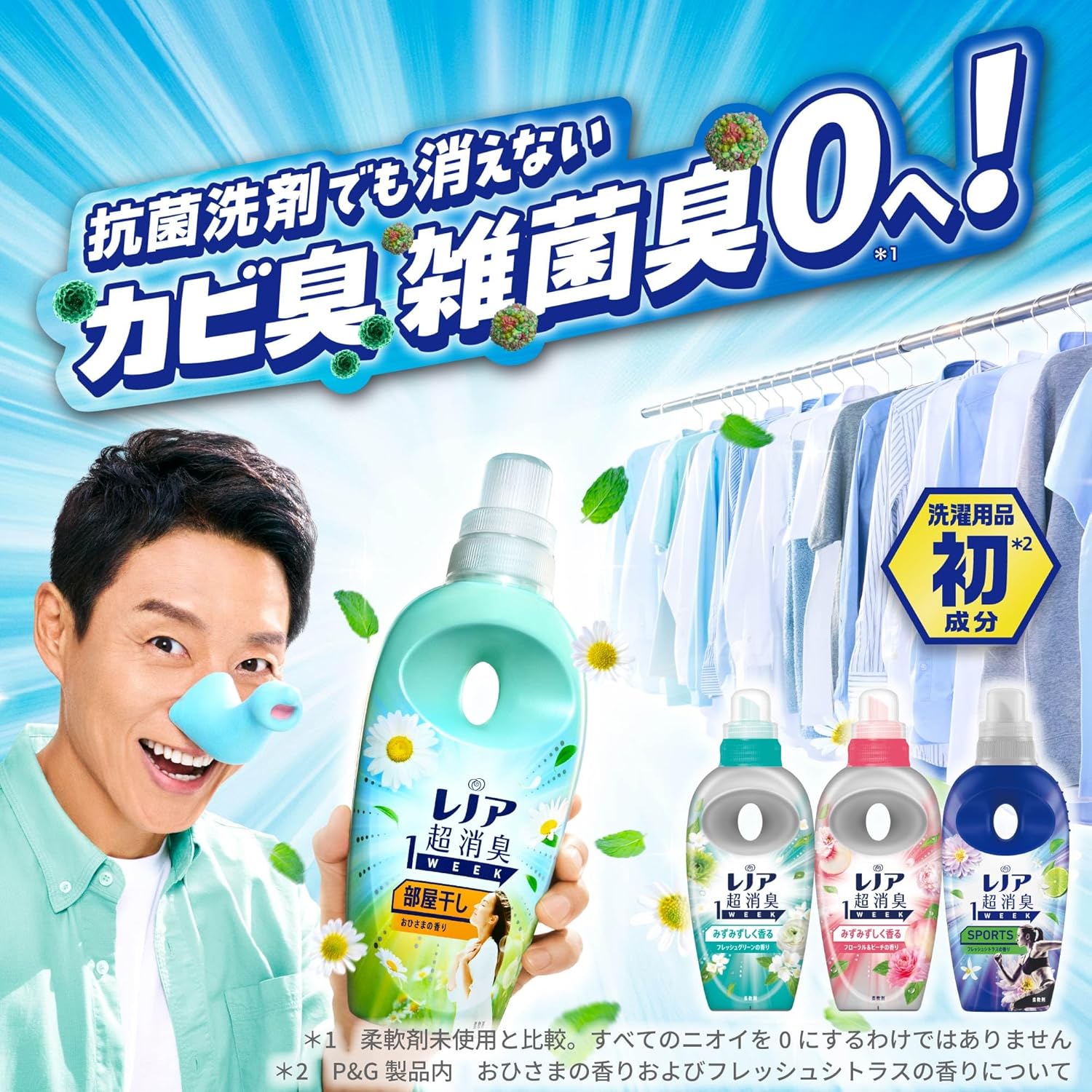 レノア 超消臭柔軟剤 部屋干し用 おひさまの香り 490mL