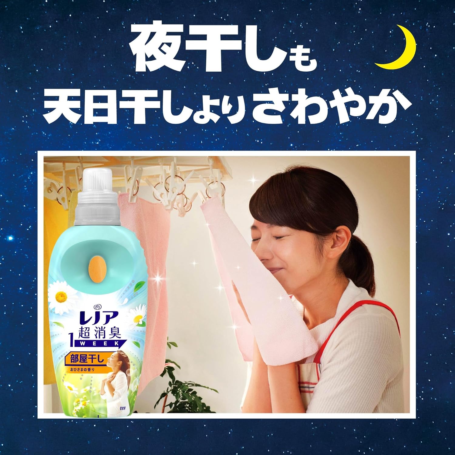 レノア 超消臭柔軟剤 部屋干し用 おひさまの香り 490mL