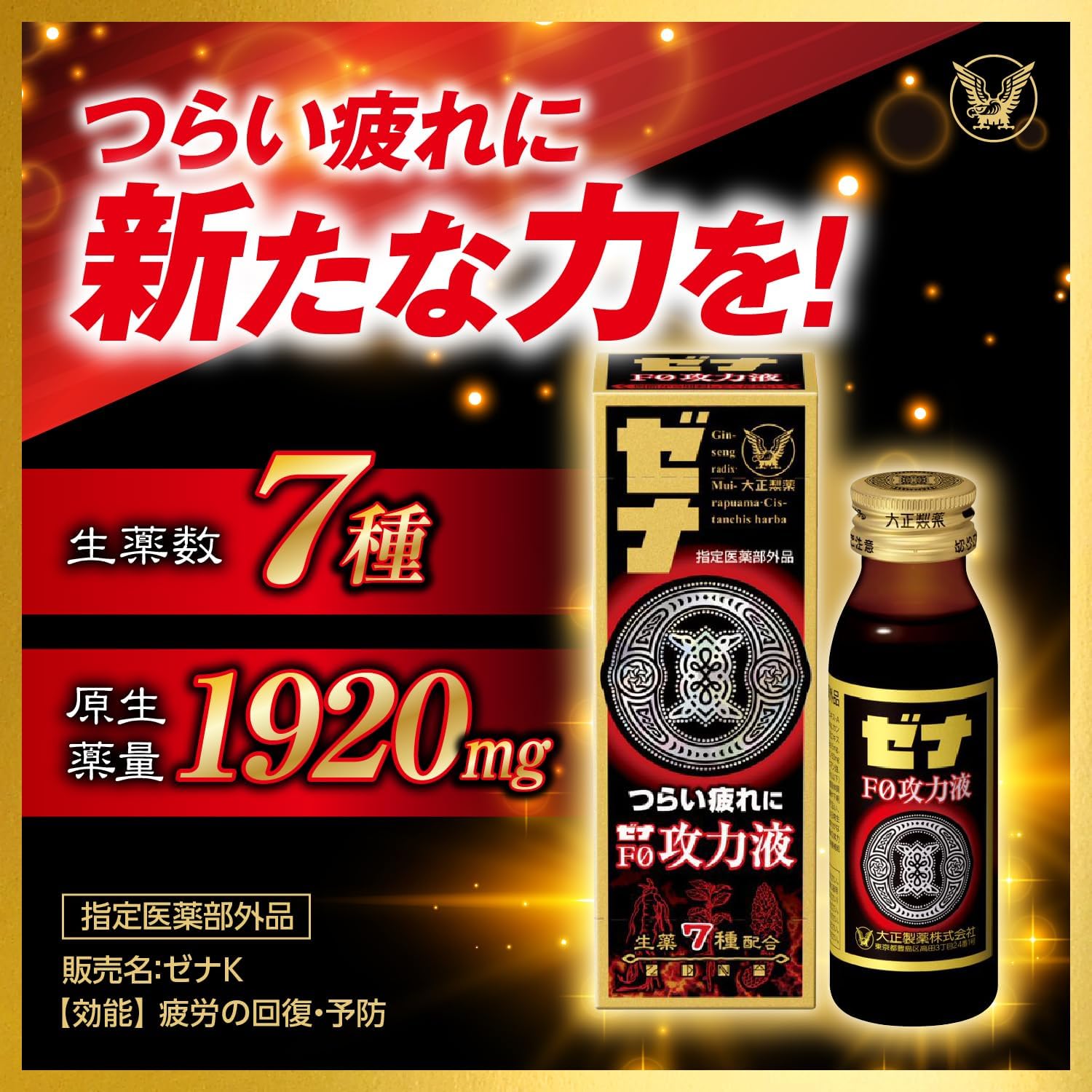 ゼナF0攻力液【指定医薬部外品】50mL×10本セット