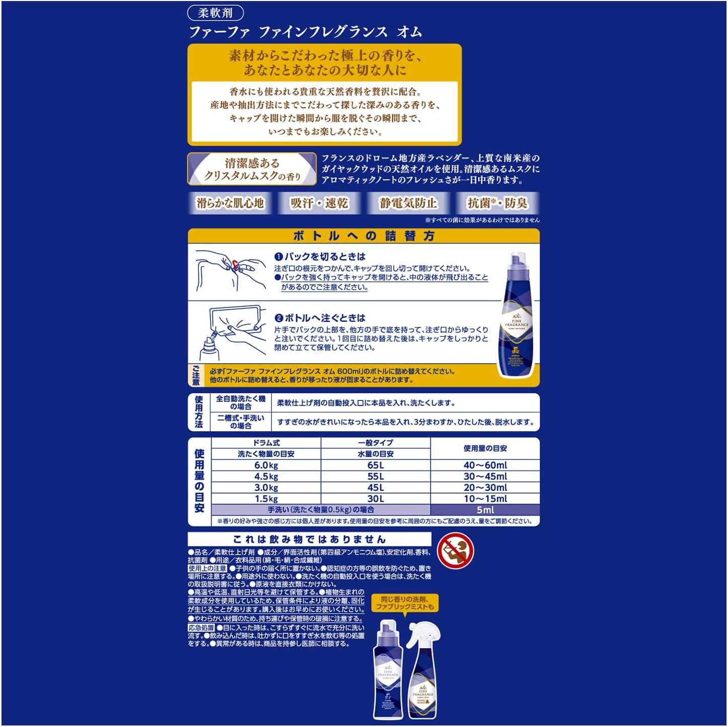 ファーファ オム 液体柔軟剤 クリスタルムスクの香り 1440ml