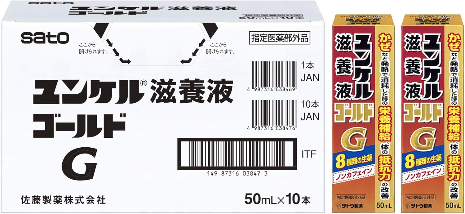 ユンケル滋養液ゴールド 50mL×10本【疲労回復・身体抵抗力サポート】ノンカフェイン