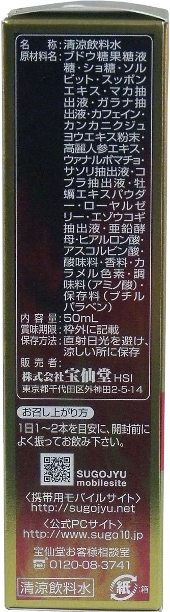 凄十 マックスエナジー 50ml - エネルギーサポート飲料