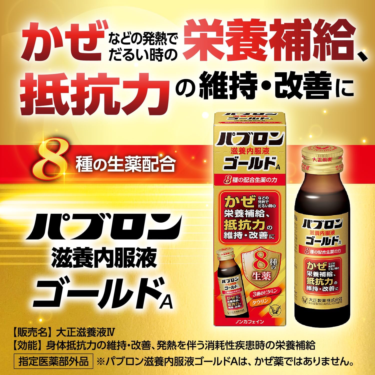 パブロン滋養内服液ゴールドA【指定医薬部外品】