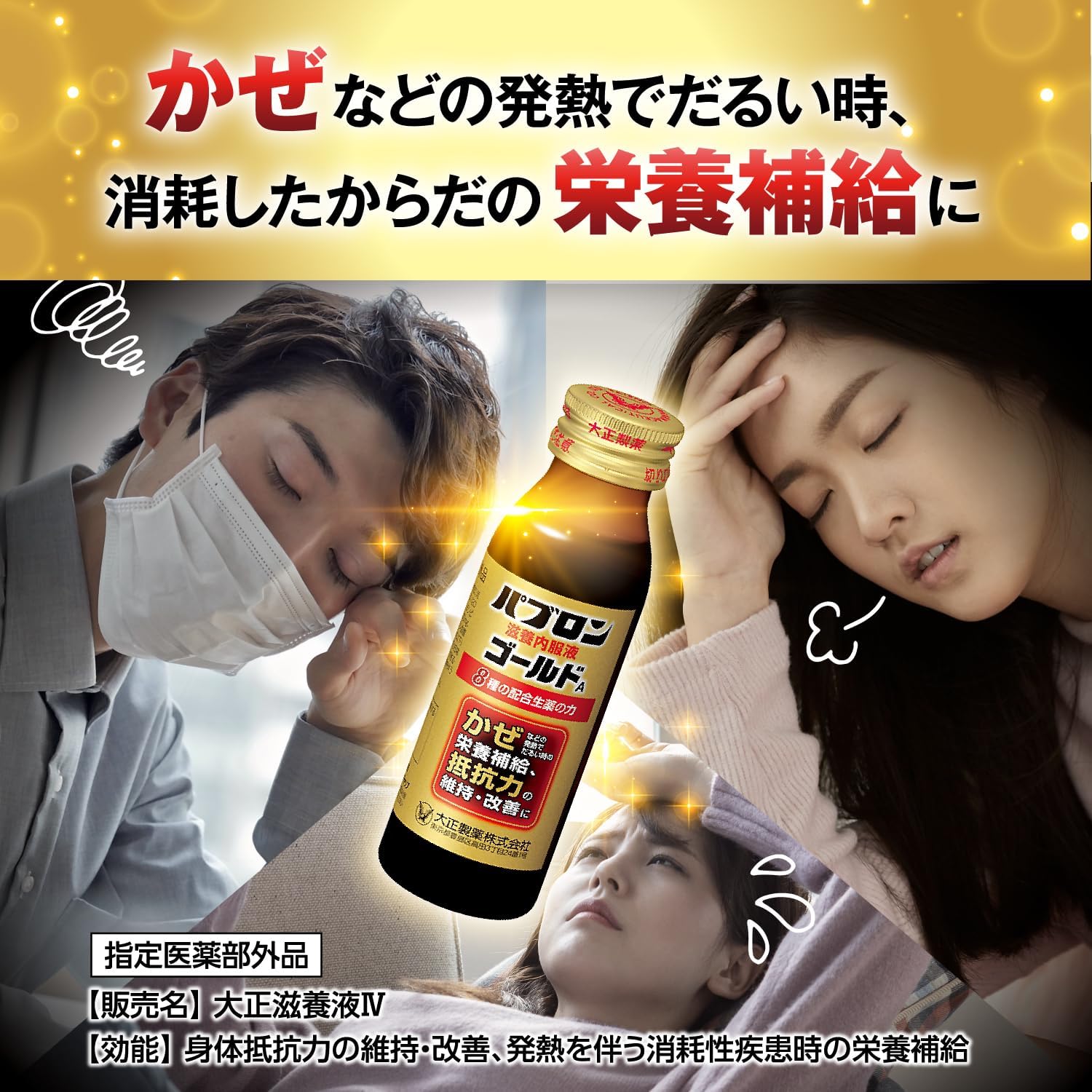 パブロン滋養内服液ゴールドA【指定医薬部外品】