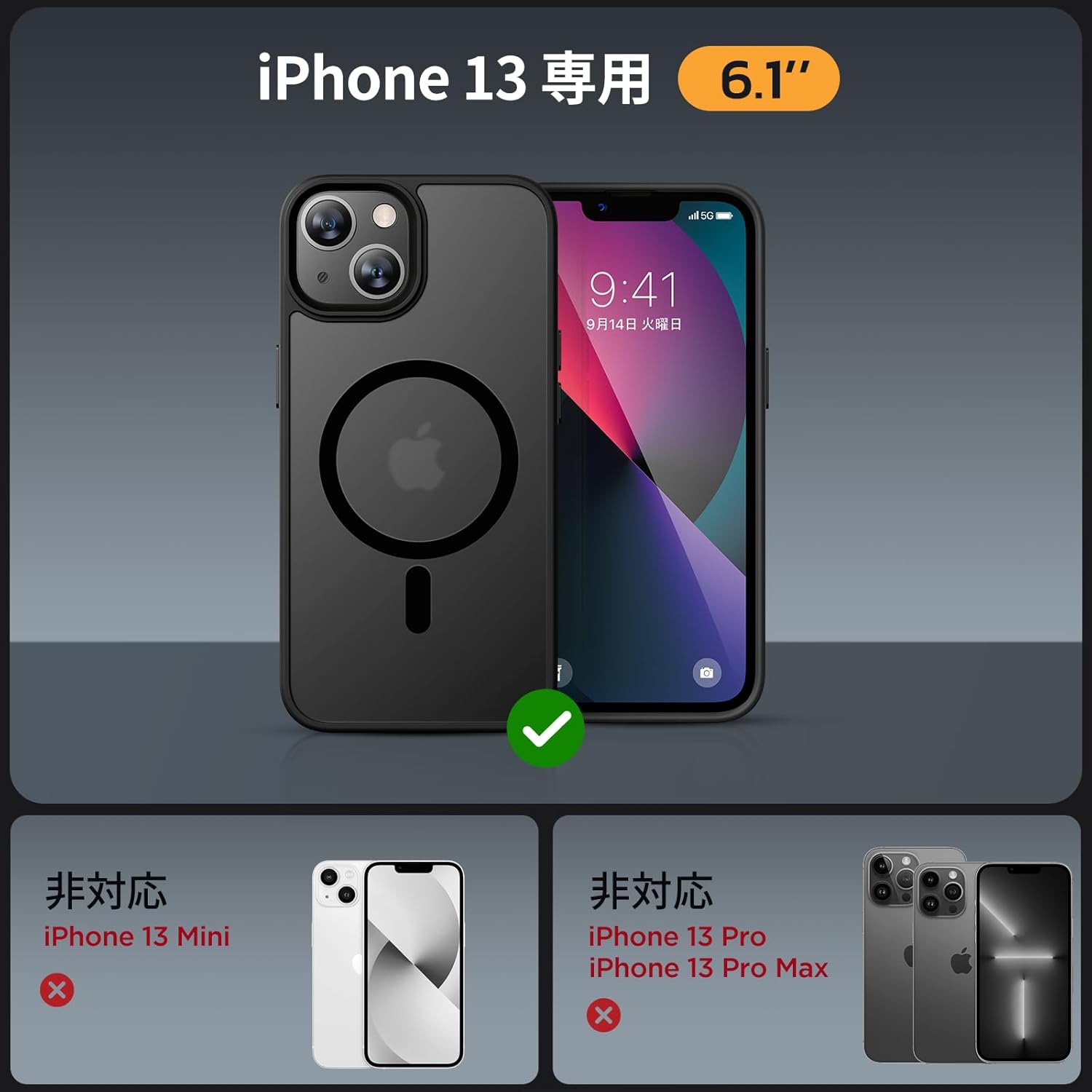 iPhone13ケース（Magsafe対応・米軍規格）耐衝撃・傷防止・薄型・黒