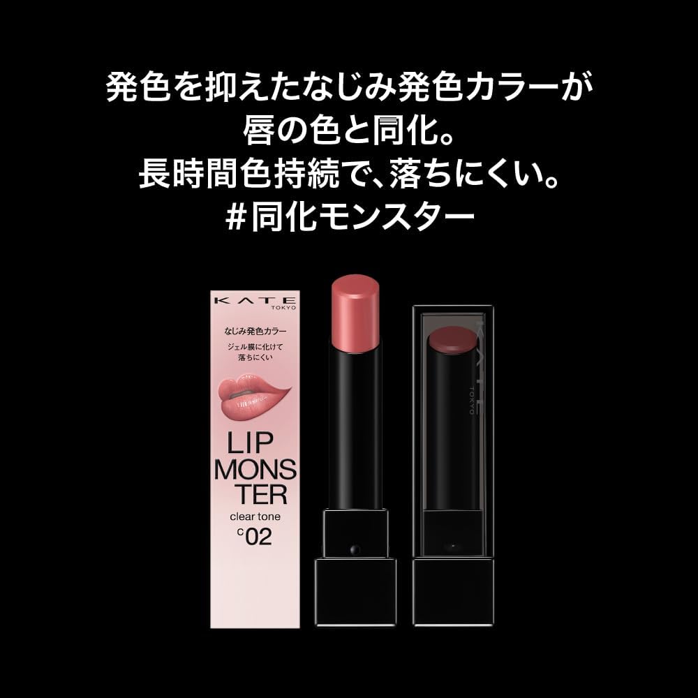 ケイト リップモンスター クリアトーン C01