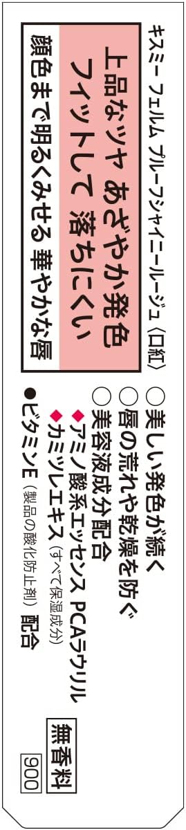 プルーフシャイニールージュ08 やさしいベージュ 3.8g - 落ちにくい高発色ルージュ