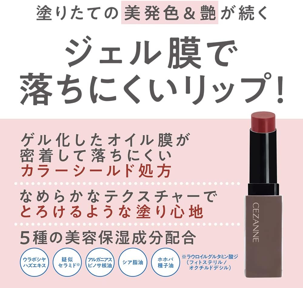 美発色のセザンヌ リップカラーシールド 02 オランジュベージュ 3.7g － ジェル膜で落ちにくい