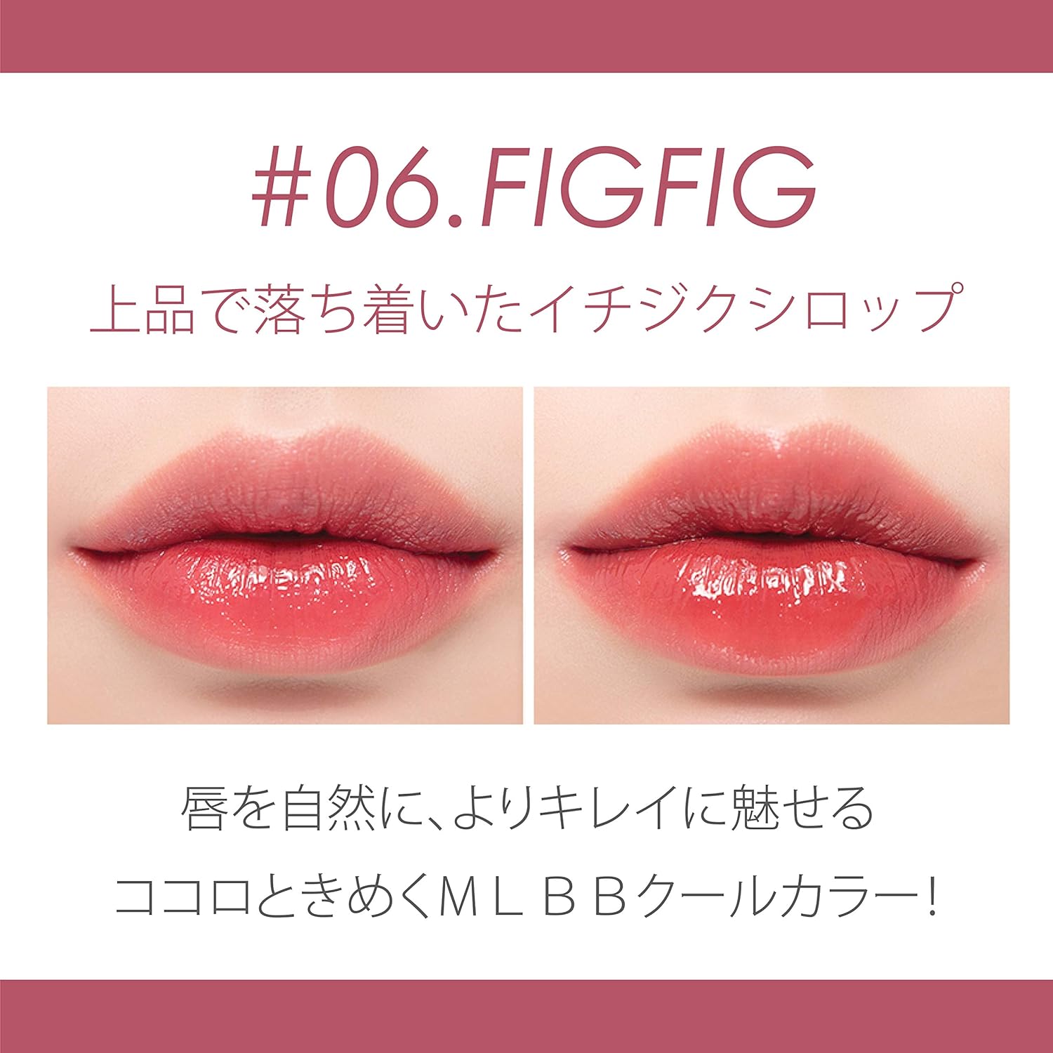 ロムアンド ジューシーラスティングティント #06 FIGFIG【韓国コスメ】