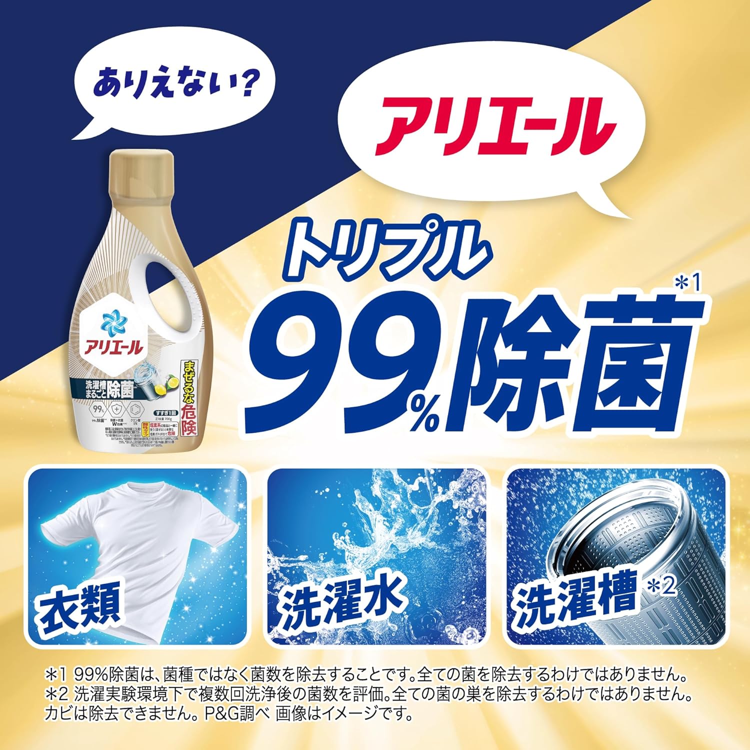 アリエール 超抗菌液体洗濯洗剤 2210g 詰め替え用